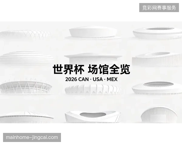 世界杯场馆专项升级投入过快，为何文旅消费转化效率仍受制于运营系统协同缺失
