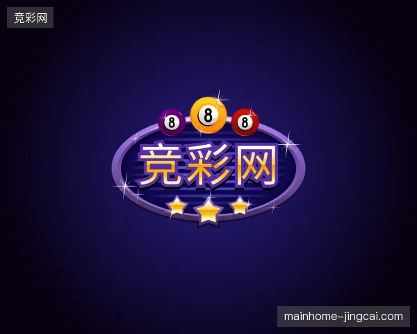 认识竞彩网中国官网
